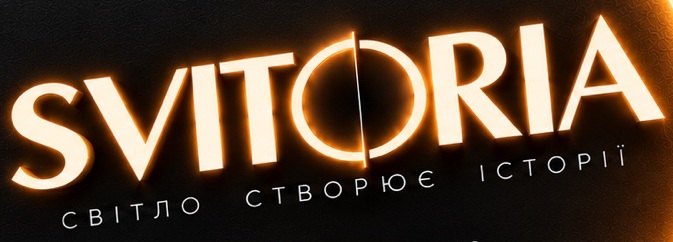 SVITORIA — Світло створює історії